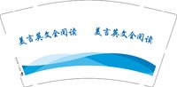 12250107美言英文全阅读9盎司加厚2千：xiaoniqiumeimeida 一次性定制纸杯、一次性广告纸杯设计图
