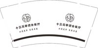 12250116十三花非遗会客厅9盎司1千：陈粉粉哇 一次性定制纸杯、一次性广告纸杯设计图