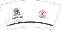 12250205 墨刻刺青工作室9盎司加厚1千：djsam9855 一次性定制纸杯、一次性广告纸杯设计图