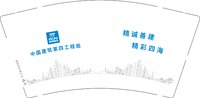 12250108（新版）中国建筑第四工程局9盎司加厚350克专版1万个：唐小雅雅雅 一次性定制纸杯、一次性广告纸杯设计图
