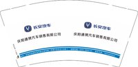 12250117 （改）长安汽车 9盎司5千个：毕思旭1234 一次性定制纸杯、一次性广告纸杯设计图