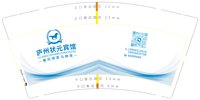 12250117 状元宾馆欢迎您9盎司加厚2千：lyl6666158 一次性定制纸杯、一次性广告纸杯设计图