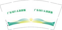 12250119广东绿巨人新能源9盎司加厚1千个：一击万里 一次性定制纸杯、一次性广告纸杯设计图