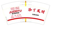 14250121（红色）聚德富财税7盎司1千个：zyf271031752 一次性定制纸杯、一次性广告纸杯设计图