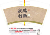 12250107次坞打面12盎司2千个：123321342423liugang 一次性定制纸杯、一次性广告纸杯设计图