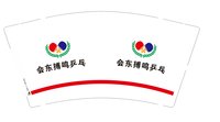 12250205会东搏鸣乒乓9盎司1千个：cjmlmblove 一次性定制纸杯、一次性广告纸杯设计图