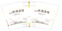 3140104 味美洪湖渔馆 9盎司特厚1000个：250104-156594389414001 一次性定制纸杯、一次性广告纸杯设计图