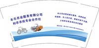 12250118有改丰乐农业服务公司9盎司1千个（装500一箱 发圆通快递）：liu1996婷 一次性定制纸杯、一次性广告纸杯设计图