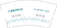 12250112富强口腔门诊9盎司1千：熊二lm 一次性定制纸杯、一次性广告纸杯设计图
