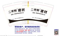 3140109 二季稻建材 9盎司一万个加急：250109-004907385192535 一次性定制纸杯、一次性广告纸杯设计图