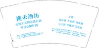 12250109槿禾酒坊（特殊25个一条装，注意下）9盎司5千个：李永健88649 一次性定制纸杯、一次性广告纸杯设计图