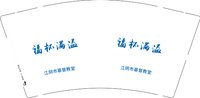 12250120福杯满溢9盎司加厚5千个：鲁鲁袖子呢 一次性定制纸杯、一次性广告纸杯设计图