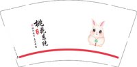 3140112 桃花系统 9盎司1000个：250112-660487606663824 一次性定制纸杯、一次性广告纸杯设计图