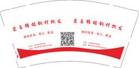 12250109锦铭 9盎司加厚1千个：l398131 一次性定制纸杯、一次性广告纸杯设计图