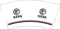 12250118 惊池雾鲨9盎司1千：chengfangwenwen 一次性定制纸杯、一次性广告纸杯设计图
