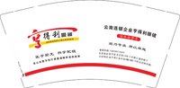 12250205亨得力眼镜9盎司1千个：洪情情 一次性定制纸杯、一次性广告纸杯设计图