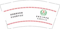 14250118有改 医健盲人按摩院 9盎司5千：孙苏娟133 一次性定制纸杯、一次性广告纸杯设计图