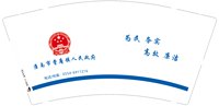 12250205准南市曹履镇人民政府 9盎司2000个：执着7778 一次性定制纸杯、一次性广告纸杯设计图