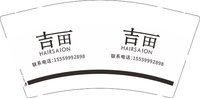 12250111 吉亩9盎司加厚1千：qw1404456107 一次性定制纸杯、一次性广告纸杯设计图