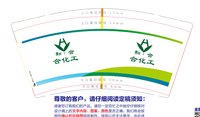 12250111和合化工9盎司加厚2千个：t_1489304896471_0971 一次性定制纸杯、一次性广告纸杯设计图