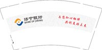12250115济宁银行 9盎司5千：玩童玩童玩 一次性定制纸杯、一次性广告纸杯设计图