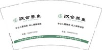 16250117（有改） 汉合养生9盎司1千：afanglong22151 一次性定制纸杯、一次性广告纸杯设计图
