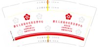 12250118御美人 9盎司1000个：刘芳芳9429 一次性定制纸杯、一次性广告纸杯设计图