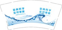 12250110崇尚科学 9盎司1000个专版350g：cjxhyh 一次性定制纸杯、一次性广告纸杯设计图