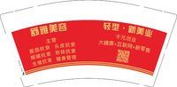 13250110（改3） 舒雅美容 9盎司特厚2千个加急：whx19850921 一次性定制纸杯、一次性广告纸杯设计图