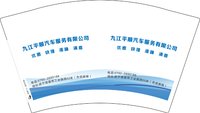 12250205九江平顺汽车服务有限公司12盎司5千个：蝶儿飞198910 一次性定制纸杯、一次性广告纸杯设计图