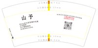 12250108山予 7盎司1千：哈尼爱吃肉1 一次性定制纸杯、一次性广告纸杯设计图