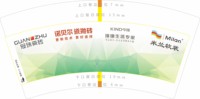 12250109 （改）冠珠陶瓷7盎司5千：四季好运1984 一次性定制纸杯、一次性广告纸杯设计图