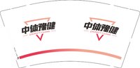 3141231 中体豫健 9盎司特厚1000个：241231-447207258551909 一次性定制纸杯、一次性广告纸杯设计图
