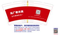 12250109 马厂老火锅 9盎司加厚1000个：leonwang2033 一次性定制纸杯、一次性广告纸杯设计图