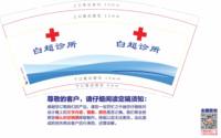 12250114 白超诊所 9盎司加厚1000个：jifang100 一次性定制纸杯、一次性广告纸杯设计图
