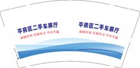 12250107平房区二手车展厅9盎司加厚1千个：李鹏2525 一次性定制纸杯、一次性广告纸杯设计图