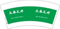 3140103 久泰足疗 7盎司特厚1000个：250103-514053936782197 一次性定制纸杯、一次性广告纸杯设计图