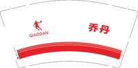 12250116乔丹9盎司1千：许雪景22 一次性定制纸杯、一次性广告纸杯设计图