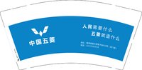 12240115中国五菱9盎司1千：zh13146631656 一次性定制纸杯、一次性广告纸杯设计图