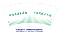 12250106（改）辉煌足道采耳馆9盎司加厚1千：郭彦梅 一次性定制纸杯、一次性广告纸杯设计图