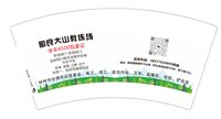 16250110（50个一条装有改）那良大山教练场7盎司1千： tb8406558_2013 一次性定制纸杯、一次性广告纸杯设计图