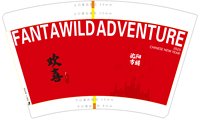 13250110沈阳方特16盎司3千个（3000个黑高盖）加急：怀旧城市（顺丰陆运寄付） 一次性定制纸杯、一次性广告纸杯设计图