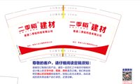 3140109 二季稻建材 9盎司一万个加急：250109-004907385192535 一次性定制纸杯、一次性广告纸杯设计图