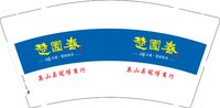 12250106 英山县冠博商行 9盎司加厚2000个：胡钰琪宝贝 一次性定制纸杯、一次性广告纸杯设计图