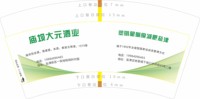 12250106塑明星躺瘦减肥盐津店7盎司1千：zaq9310612012 一次性定制纸杯、一次性广告纸杯设计图