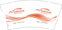 12250108（刘学琳 ）全品牌汽车金融9盎司3千（500一箱）：（马林）消失的光年0311（微信转款） 一次性定制纸杯、一次性广告纸杯设计图