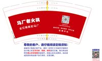 12250109 马厂老火锅 9盎司加厚1000个：leonwang2033 一次性定制纸杯、一次性广告纸杯设计图