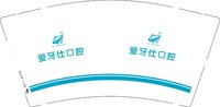 12250119爱牙仕口腔 9盎司加厚1千：13150129377li 一次性定制纸杯、一次性广告纸杯设计图