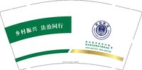 12250110农业执法 9盎司加厚20000个：武俐妍（带8个2500一箱的外箱过去） 一次性定制纸杯、一次性广告纸杯设计图