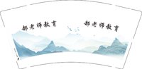 12250119郝老师教育9盎司加厚1千：王姗姗1992704 一次性定制纸杯、一次性广告纸杯设计图